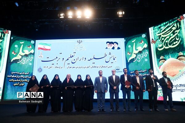 همایش طلیعه‌داران تعلیم و تربیت