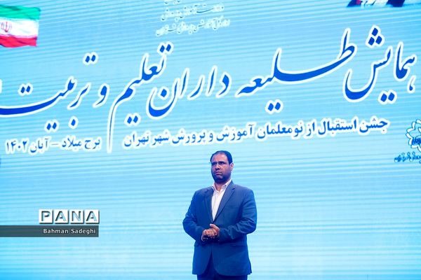 همایش طلیعه‌داران تعلیم و تربیت