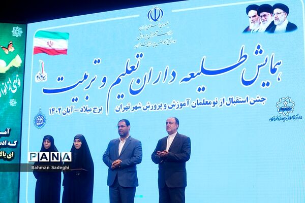 همایش طلیعه‌داران تعلیم و تربیت