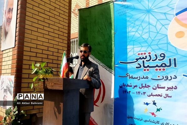 المپیاد ورزشی دبیرستان جلیل مرشدیان
