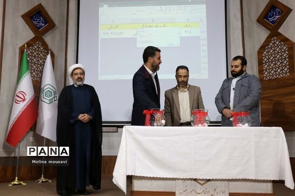 قرعه کشی مسابقه زنگ انشای وقف