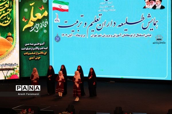 همایش طلیعه‌داران تعلیم و تربیت در برج میلاد‌تهران