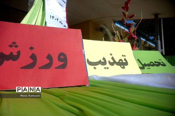 گرامیداشت هفته تربیت‌بدنی در دبیرستان الزهرا(س) و فرهنگ مرحوم فخرایی