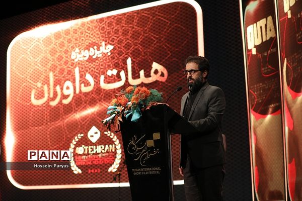 اختتامیه چهلمین جشنواره بین‌المللی فیلم کوتاه تهران