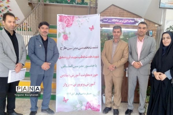 نشست تخصصی مدرسان طرح شهید همت