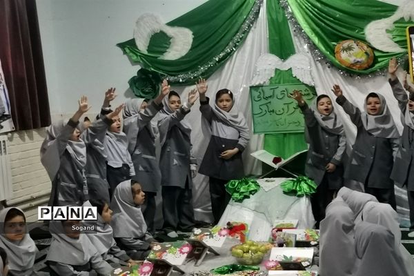 جشن قرآن کلاس اولی در شهرستان کاشمر دبستان یاس مطهر