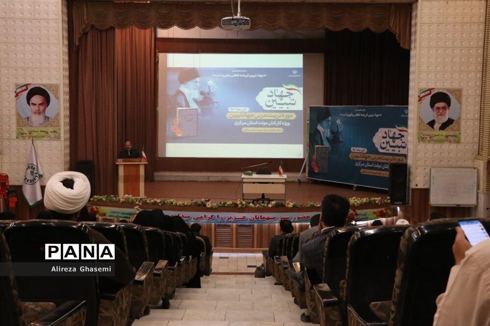 دوره تربیت مربی جهاد تبیین در استان مرکزی
