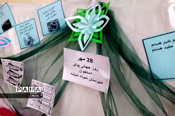 برگزاری مراسم  شهادت حضرت معصومه(س)و روز جهانی پوکی استخوان  در دبیرستان نمونه دولتی اندیشه شهرستان کاشمر