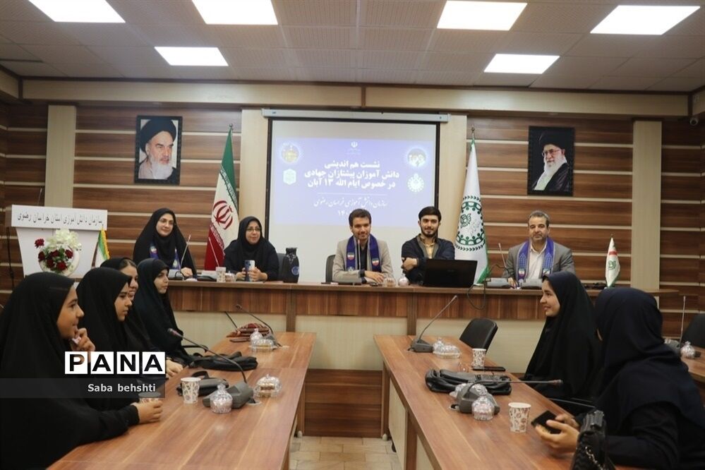 اولین جلسه خبرنگاران دختر  پانا در خصوص برگزاری  ایام الله ۱۳ آبان