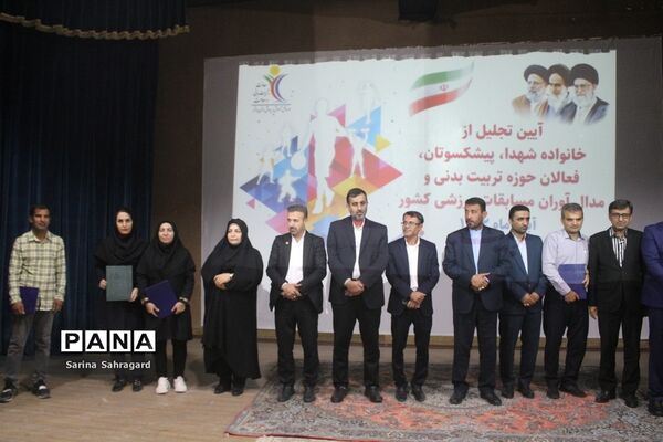 تجلیل از خانواده شهدا، فعالان حوزه تربیت‌بدنی و مدال‌آوران مسابقات ورزشی کشوری در بوشهر