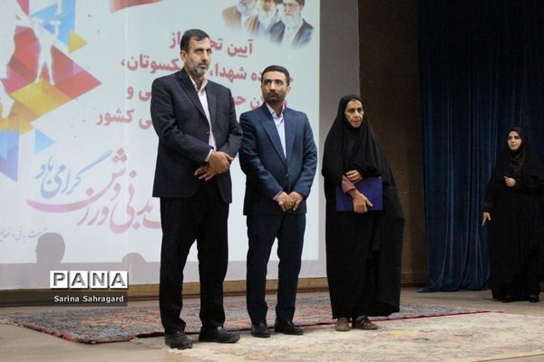 تجلیل از خانواده شهدا، فعالان حوزه تربیت‌بدنی و مدال‌آوران مسابقات ورزشی کشوری در بوشهر