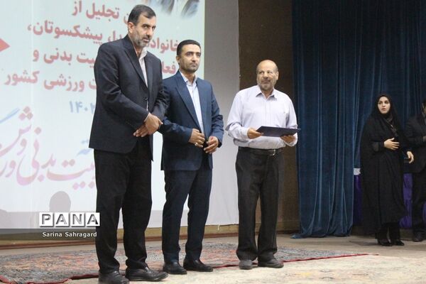 تجلیل از خانواده شهدا، فعالان حوزه تربیت‌بدنی و مدال‌آوران مسابقات ورزشی کشوری در بوشهر