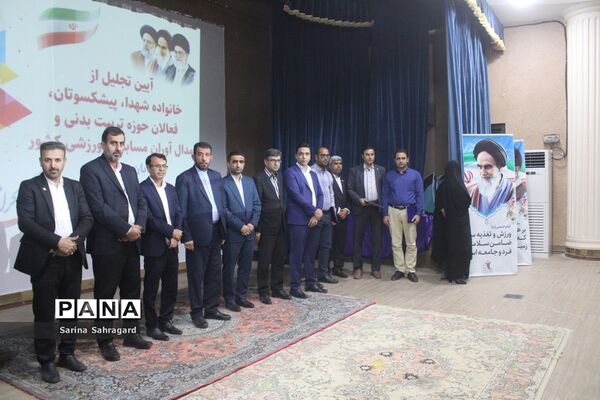 تجلیل از خانواده شهدا، فعالان حوزه تربیت‌بدنی و مدال‌آوران مسابقات ورزشی کشوری در بوشهر