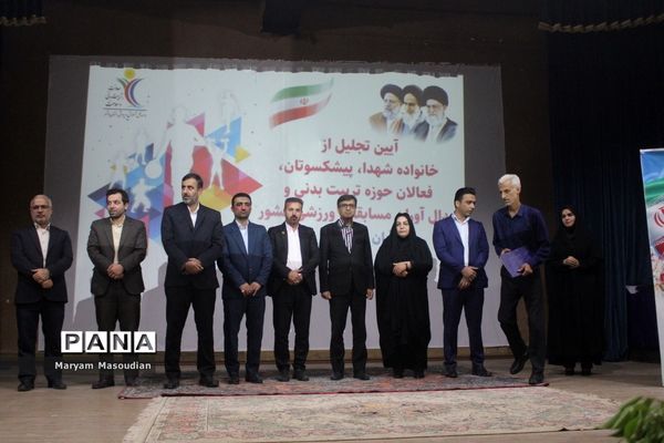 تجلیل از خانواده شهدا، فعالان حوزه تربیت‌بدنی و مدال‌آوران مسابقات ورزشی کشوری در بوشهر