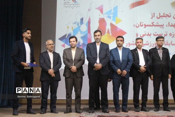 تجلیل از خانواده شهدا، فعالان حوزه تربیت‌بدنی و مدال‌آوران مسابقات ورزشی کشوری در بوشهر