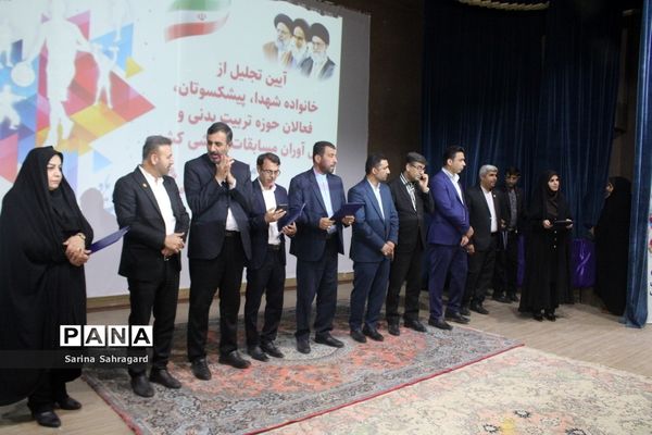 تجلیل از خانواده شهدا، فعالان حوزه تربیت‌بدنی و مدال‌آوران مسابقات ورزشی کشوری در بوشهر
