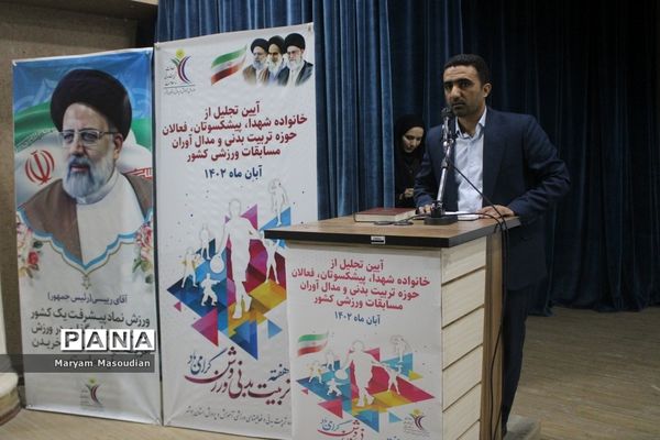 تجلیل از خانواده شهدا، فعالان حوزه تربیت‌بدنی و مدال‌آوران مسابقات ورزشی کشوری در بوشهر