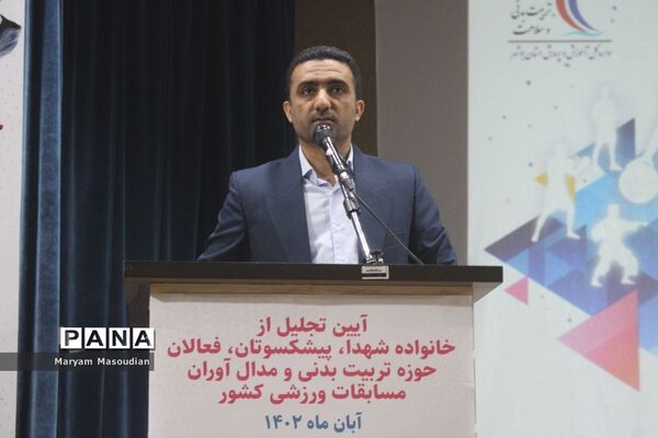 تجلیل از خانواده شهدا، فعالان حوزه تربیت‌بدنی و مدال‌آوران مسابقات ورزشی کشوری در بوشهر