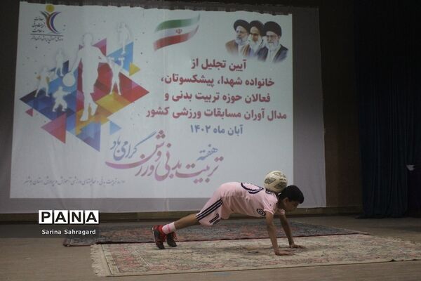 تجلیل از خانواده شهدا، فعالان حوزه تربیت‌بدنی و مدال‌آوران مسابقات ورزشی کشوری در بوشهر