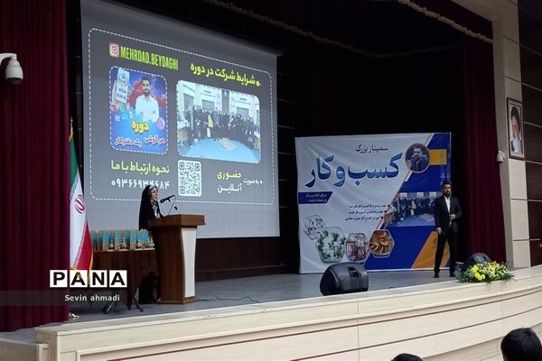 اختتامیه سمینار کسب درآمد در فرهنگسرای صفادشت