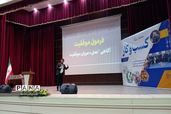 اختتامیه سمینار کسب درآمد در فرهنگسرای صفادشت