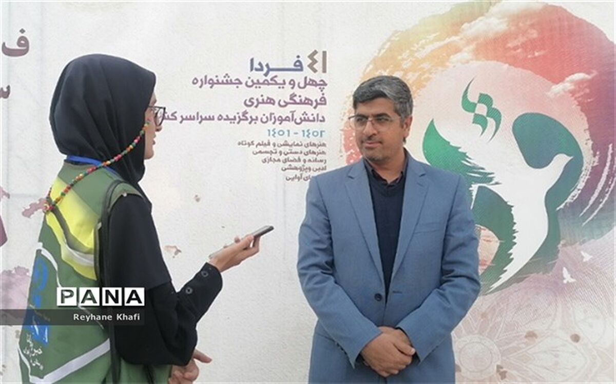 جشنواره‌های فرهنگی هنری امید فردا،  فرصت خوب یادگیری‌ برای دانش‌آموزان  هستند