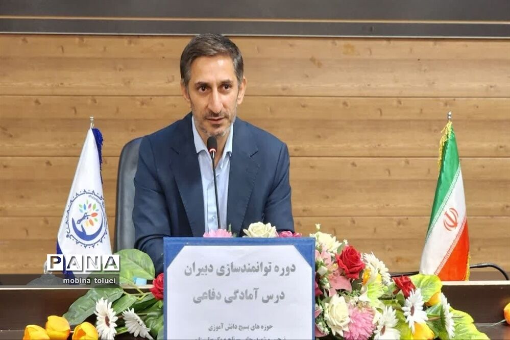 دوره توانمندسازی دبیران آمادگی دفاعی ناحیه یک بهارستان
