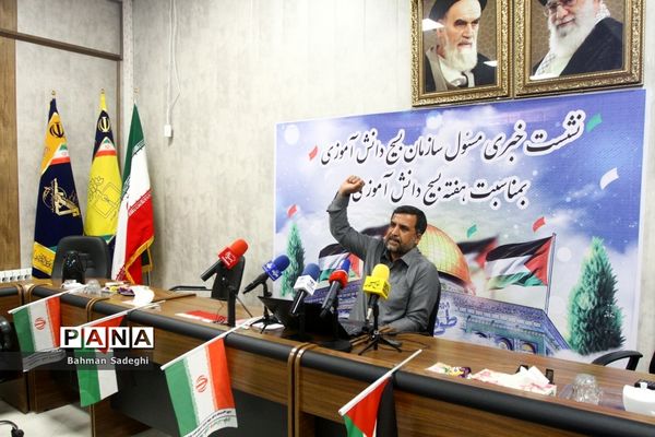 نشست خبری مسئول سازمان بسیج دانش‌آموزی