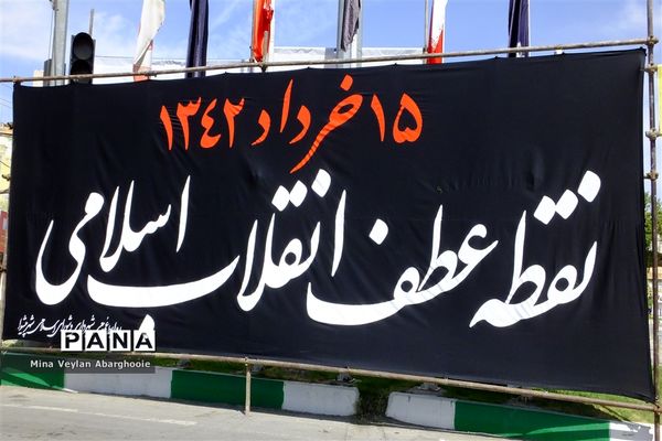 راهپیمایی شصتمین سالگرد قیام پانزده خرداد در شهرستان‌ پیشوا