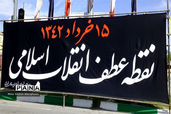 راهپیمایی شصتمین سالگرد قیام پانزده خرداد در شهرستان‌ پیشوا