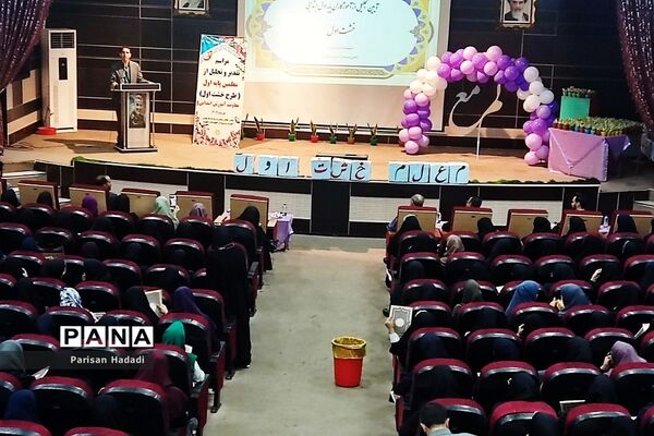 تقدیر و تجلیل از معلمان پایه اول شهرستان شهریار در طرح خشت اول