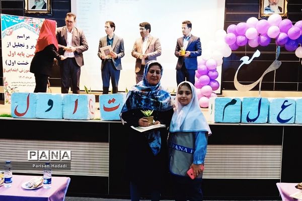 تقدیر و تجلیل از معلمان پایه اول شهرستان شهریار در طرح خشت اول