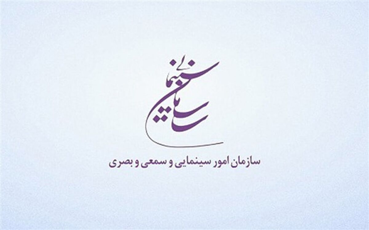 فراخوان اولویت‌های پژوهشی سازمان سینمایی در سال 1402‌
