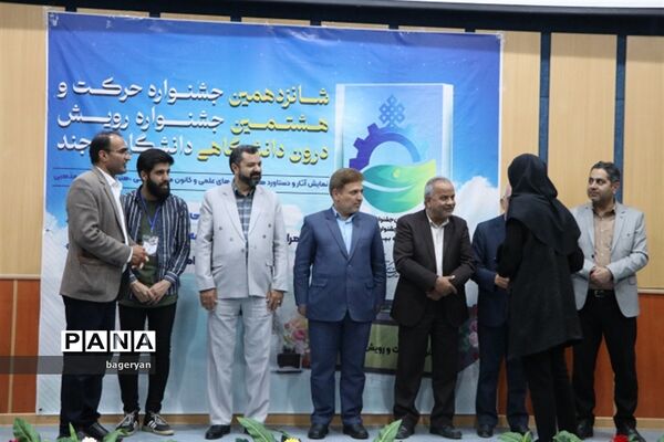 آیین اختتامیه شانزدهمین جشنواره حرکت و هشتمین رویش درون‌دانشگاهی دانشگاه بیرجند