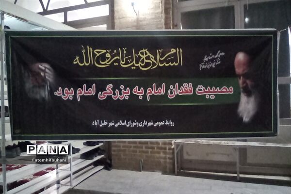 برگزاری مراسم ارتحال امام خمینی (ره) در شهرستان خلیل آباد