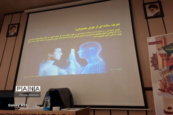 کارگاه تحلیل و بررسی هوش مصنوعی و کارایی آن در نظام آموزشی و پرورشی کشور