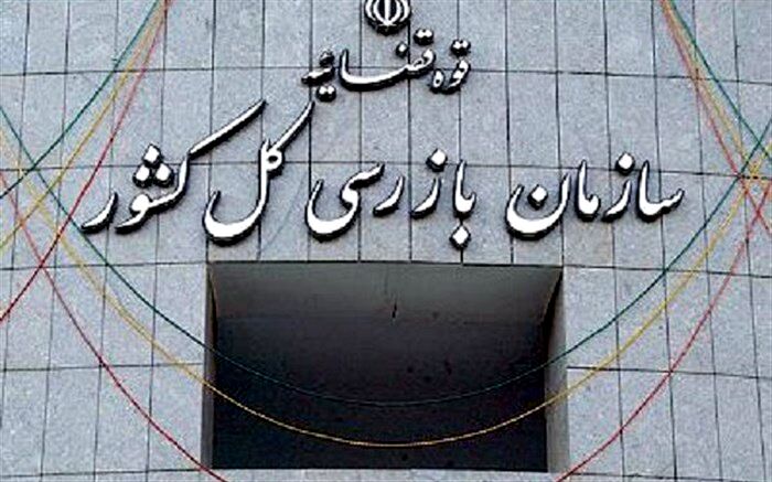 نامه سازمان بازرسی کل کشور به مسئولان ذیربط برای ایمن‌سازی بازار بزرگ تهران