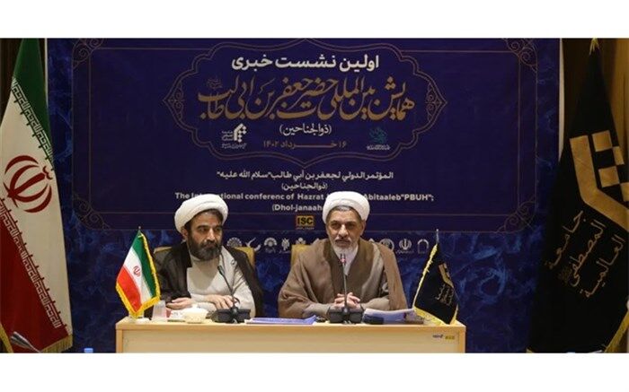 همایش بین‌المللی «ذوالجناحین» در قم برگزار می‌شود