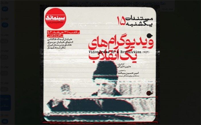 «ویدیوگرام‌های یک انقلاب» در مستندات یکشنبه خانه هنرمندان ایران