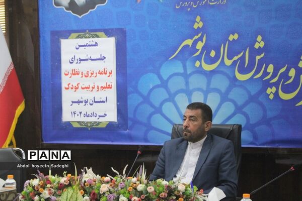 جلسه شورای برنامه‌ریزی و نظارت تعلیم و تربیت کودک استان بوشهر