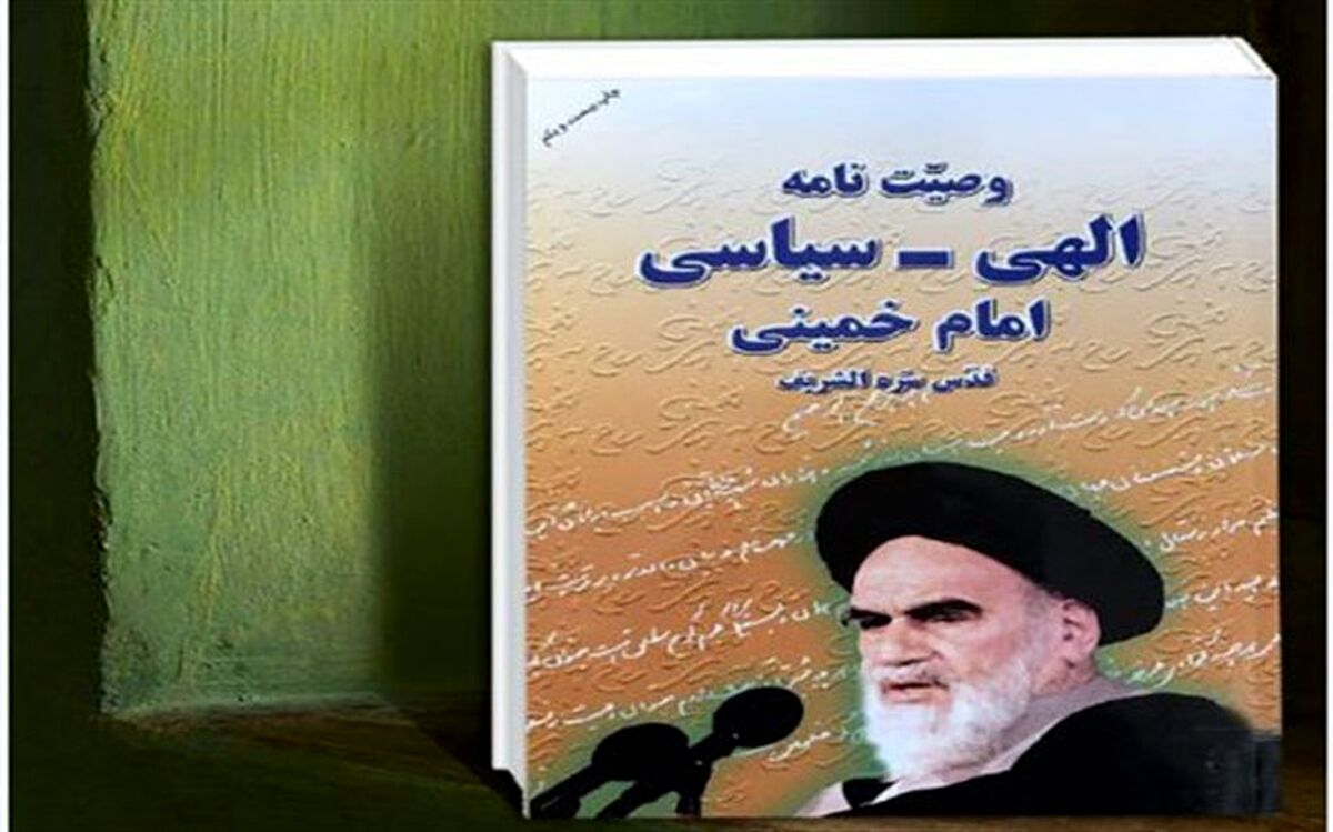 شرکت 1200فرهنگی خراسان جنوبی در آزمون وصیت‌نامه امام خمینی (ره)