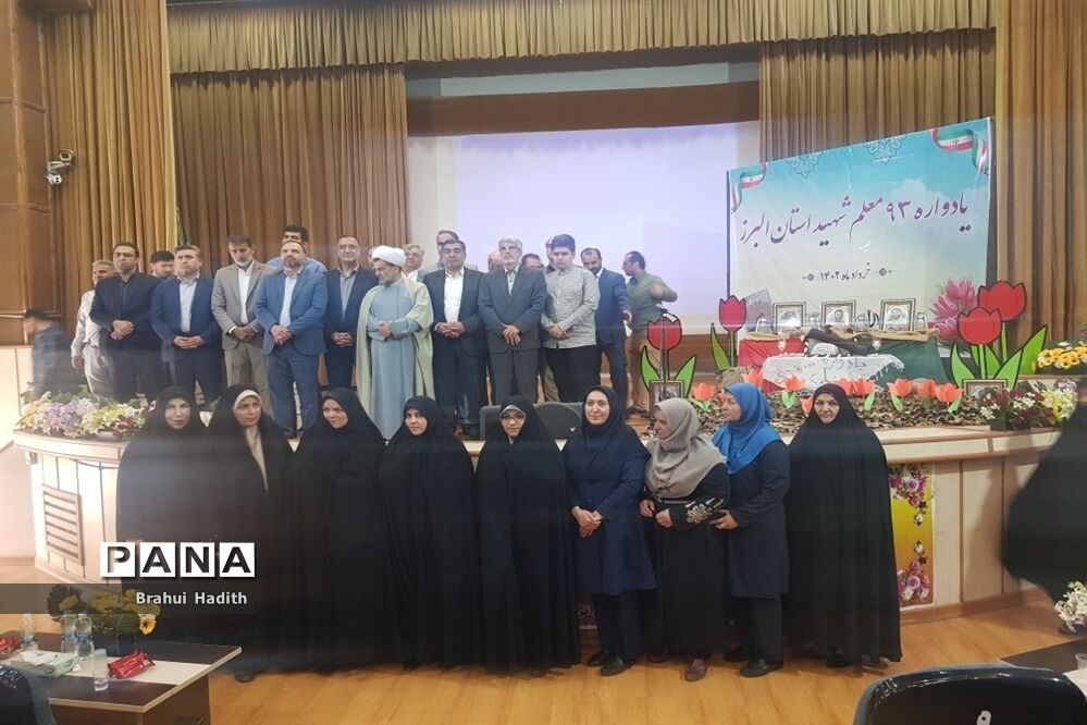 برگزاری یادواره 93 معلم شهید استان البرز