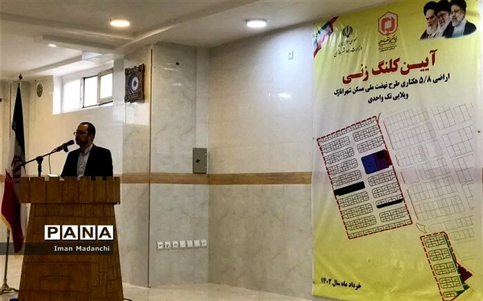 کلنگ زنی عملیات اجرایی ۱۸۹ واحد ویلایی طرح نهضت ملی مسکن در انارک