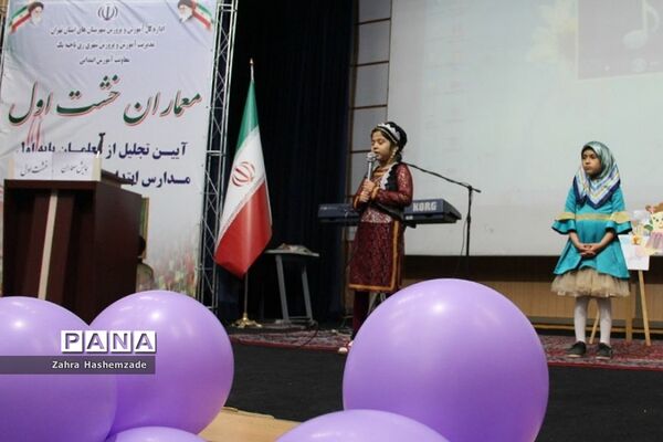 آیین تجلیل از معلمان پایه اول مدارس مقطع ابتدایی ناحیه یک شهرری در فرهنگسرای ولا