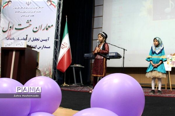 آیین تجلیل از معلمان پایه اول مدارس مقطع ابتدایی ناحیه یک شهرری در فرهنگسرای ولا