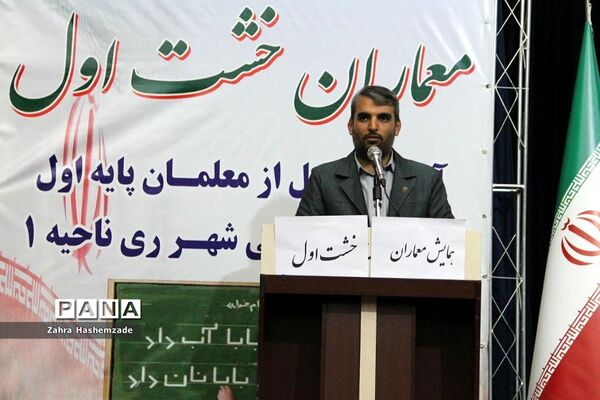 آیین تجلیل از معلمان پایه اول مدارس مقطع ابتدایی ناحیه یک شهرری در فرهنگسرای ولا