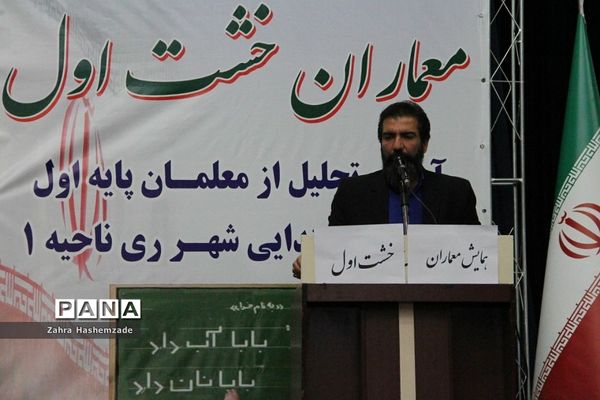 آیین تجلیل از معلمان پایه اول مدارس مقطع ابتدایی ناحیه یک شهرری در فرهنگسرای ولا