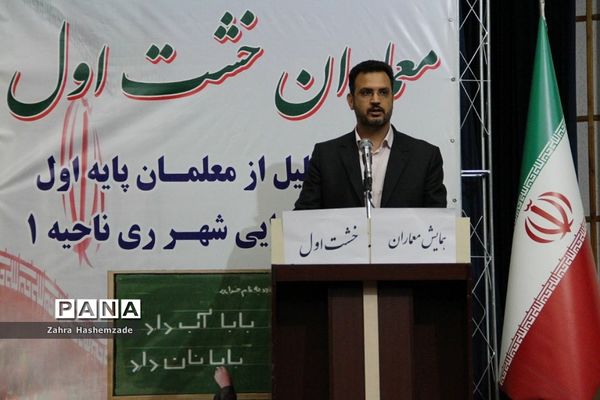 آیین تجلیل از معلمان پایه اول مدارس مقطع ابتدایی ناحیه یک شهرری در فرهنگسرای ولا