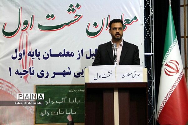 آیین تجلیل از معلمان پایه اول مدارس مقطع ابتدایی ناحیه یک شهرری در فرهنگسرای ولا