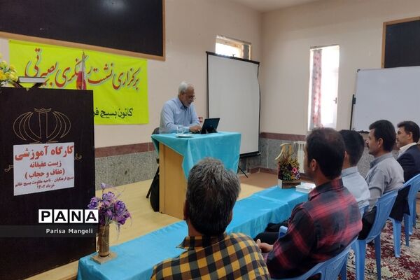 نشست بصیرتی و کارگاه آموزشی زیست عفیفانه توسط بسیج فرهنگیان شهرستان خاتم
